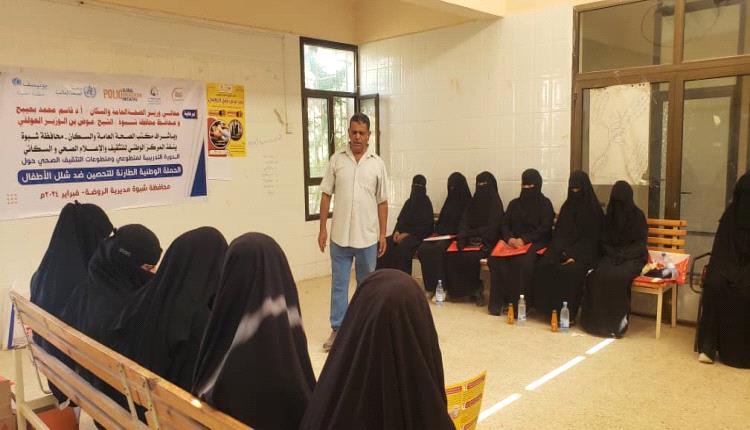 دورة تدريبية لمتطوعات صحة المجتمع المشاركات في حملة شلل الاطفال بمديرية الروضة