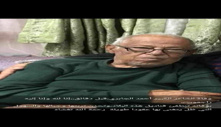 الاديب والشاعر الكبير احمد الجابري في ذمة الله
