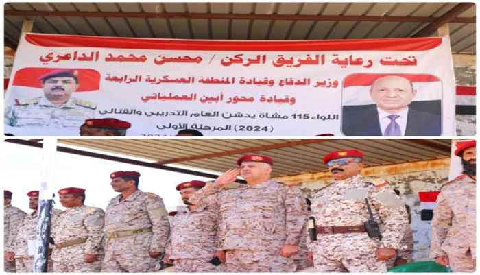 اللواء 115 مشاة يدشن العام التدريبي والقتالي 2024 بعرض عسكري مهيب