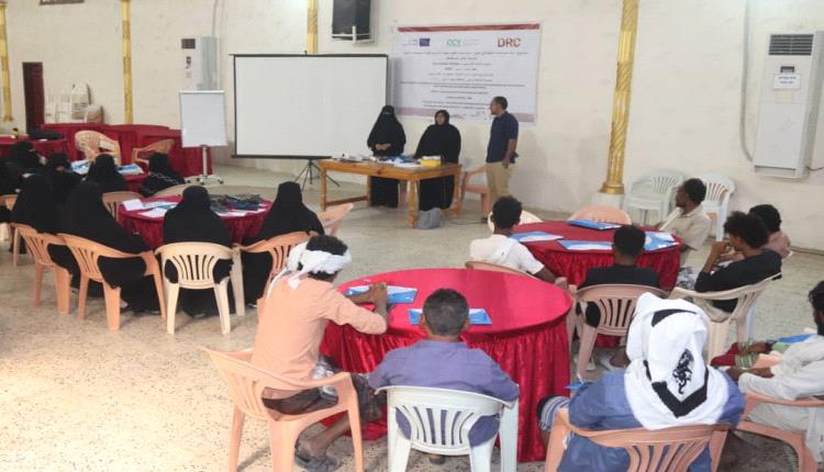 بالشراكة مع اتحاد نساء اليمن لحج منظمة DRC تنفذ دورة تدريبية حول " الأعمال الصغيرة والكاش بلس" 