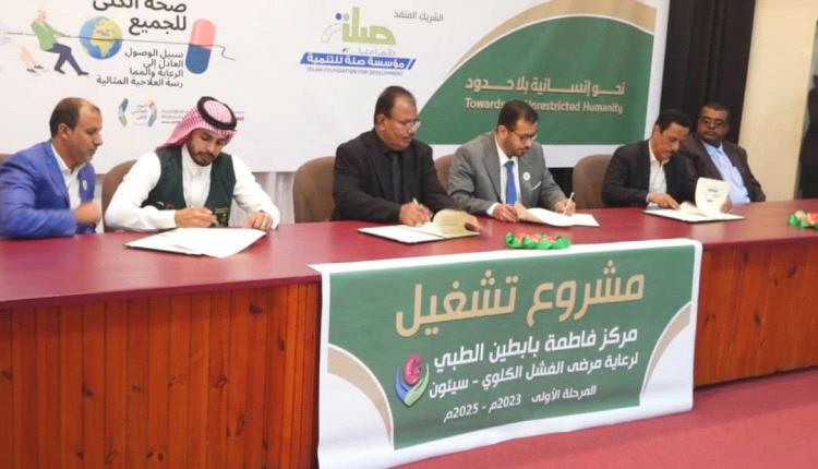 مراكز فاطمة بابطين تدشن تشغيل مركز سيئون وتحتفل باليوم العالمي للكلى