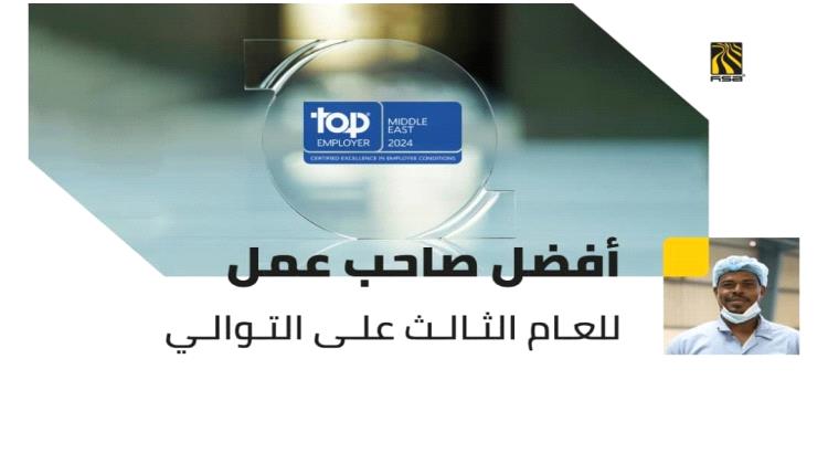 مجموعة هائل سعيد أنعم وشركاه ضمن أفضل أصحاب العمل في الشرق الأوسط للعام الثالث على التوالي