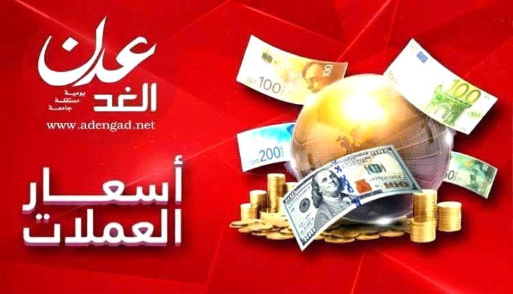 تعرف على آخر تحديث لأسعار صرف الريال اليمني
