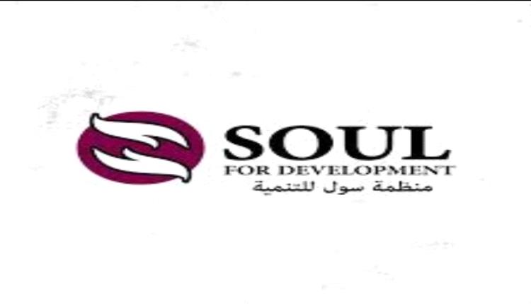 مناقشة تدخلات منظمة سوول في المرافق الصحية في مديريتي حيس والخوخة بالحديدة