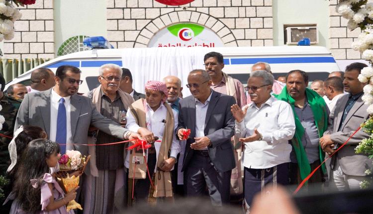 برعاية وزير الصحة العامة والسكان ومحافظ وحافظة حضرموت .. إعادة تشغيل وافتتاح مستشفى بضه العام بمديرية دوعن 