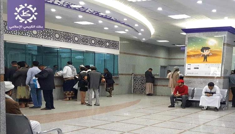 بنك الكريمي يُصدر إعلانًا مهمًا بشأن خدماته في الوطن وخارجه
