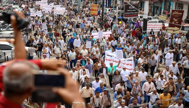 مظاهرة حاشدة بتعز لدعم قرارات البنك المركزي ورفض أي ضغوطات خارجية "نسخة إضافية"