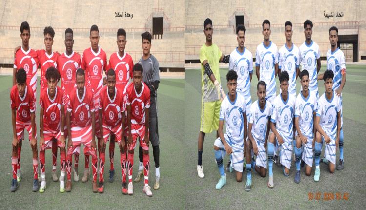 تأهل اتحاد الشبيبة ووحدة المكلا الى ربع نهائي بطولة كأس حضرموت الثامنة