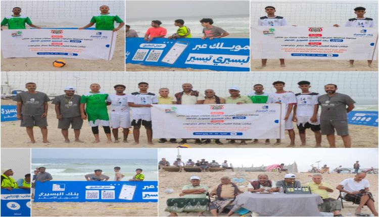 وحدة شحير وشعب حضرموت يتأهلان للمرحلة النهائية لبطولة البلدة لكرة الطائرة الشاطئية