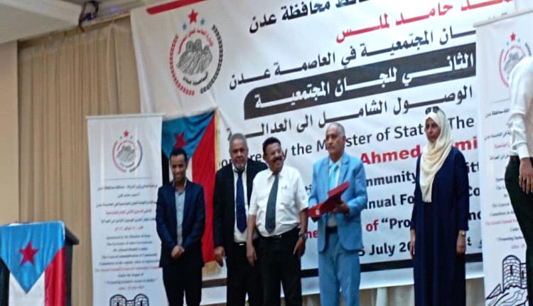 اقامة الملتقى السنوي الثاني للجان المجتمعية بالعاصمة عدن