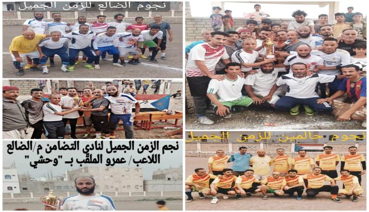 نجوم الضالع للزمن الجميل بطلاً لكأس ذكرى أربعينية الفقيد الشيخ صالح محمد الطوحري