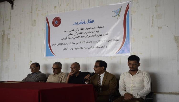تعز .. اتحاد الشباب الاشتراكي يكرم المشاركين بالبطولة العربية للروبوتات والذكاء الاصطناعي