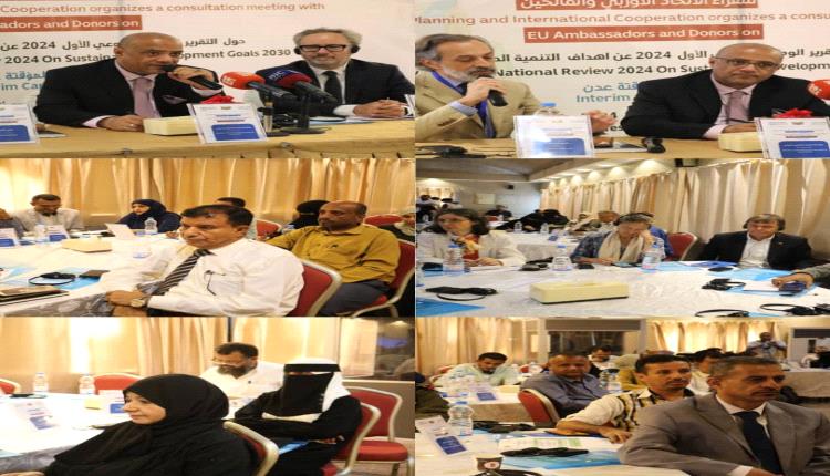 تدشين اللقاء التشاوري مع سفراء الاتحاد الاوروبي حول التقرير الوطني للدفع بعجلة التنمية