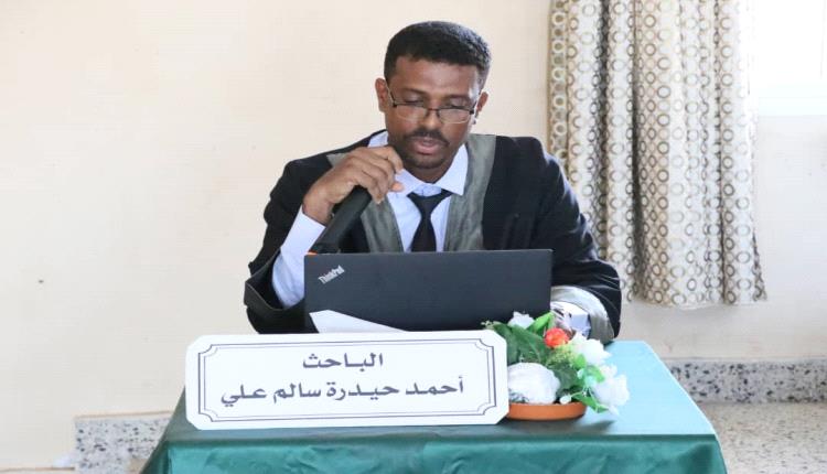 مناقشة رسالة ماجستير للباحث أحمد حيدرة سالم بجامعة أبين