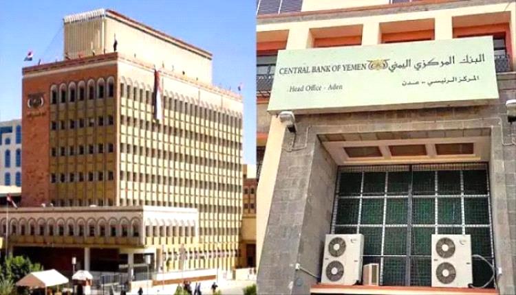 البنك المركزي اليمني يصدر بيانًا هامًا بشأن قراراته الأخيرة
