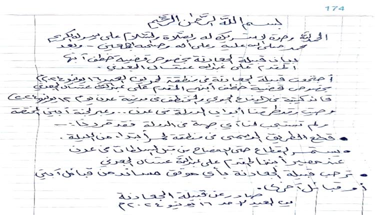 قبائل بأبين تعلن قطع الطريق الواصلة الى عدن حتى الكشف عن مصير احد ابنائها تعرض للخطف في التقنية