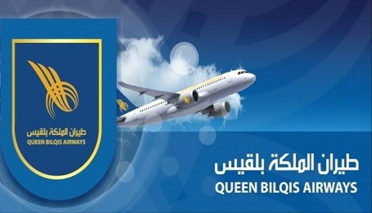 مصدر يوضح أسباب تأخر وصول طيران بلقيس إلى مطار عدن الدولي عن موعدها المحدد 
