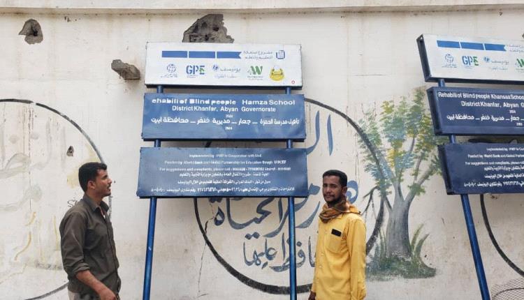 بدعم البنك الدولي.. انتهاء الأعمال التأهيلية لمدرستي الحمزة والخنساء بجعار 