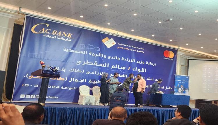 كاك بنك يطلق خدمة عالمية هي الأولى على مستوى اليمن..  تعرف عليها 
