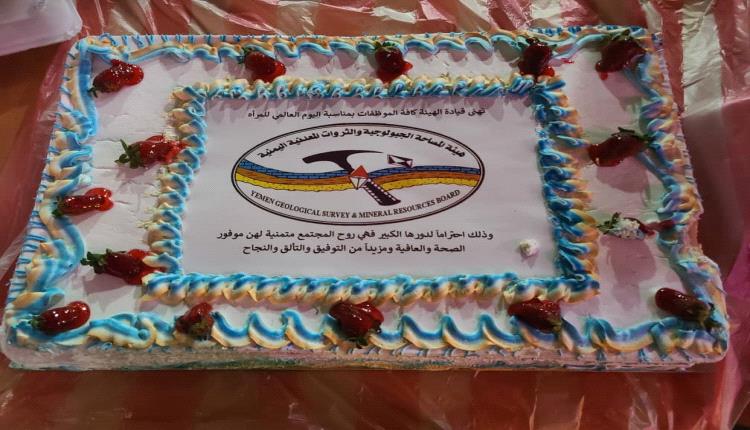رحلة نسائية ترفيهية إحتفالاً بيوم المرأة العالمي في هيئة المساحة الجيولوجية والثروات المعدنية.