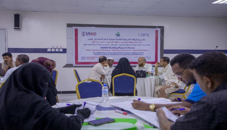 مؤسسة مد للتنمية تنفذ ورشة تعريفية بمشروع بناء السلام في اليمن BPY
