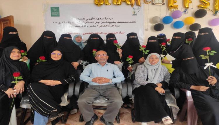 مجموعة "جنوبيات من أجل السلام" تنظم ندوة في أبين بمناسبة اليوم العالمي للمرأة