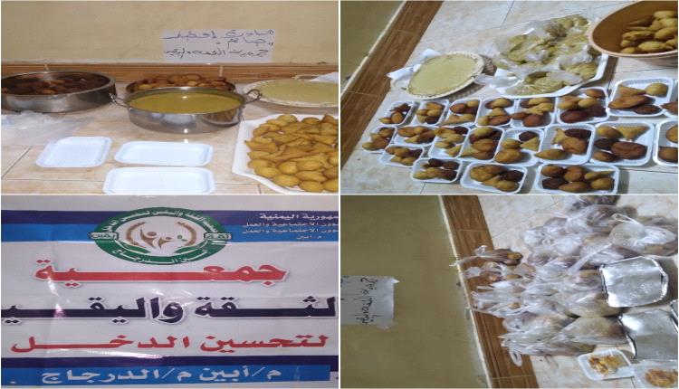 جمعية الثقة واليقين النسوية تدشن توزيع افطار صائم  للأسر الاشد فقرا في الدرجاج بأبين