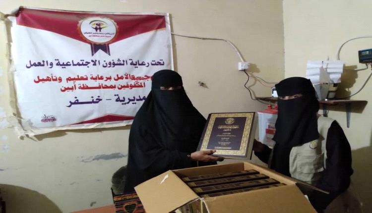 مؤسسة باقادر الخيرية التنموية بخنفر تقدم مصحف كامل باجزاءه للقرآن الكريم لمكفوفي جمعية الأمل للمكفوفين بأبين 