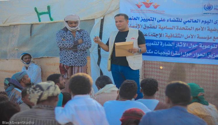 بمناسبة اليوم العالمي للقضاء على التمييز العنصري مفوضية الأمم المتحدة السامية لحقوق الانسان تقييم أمسية توعوية بمحافظة حضرموت