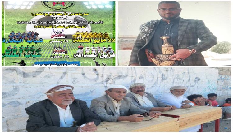 الخميس : انطلاق المربع الذهبي لبطولة الدكتور احمد بن عبدالله العوذلي