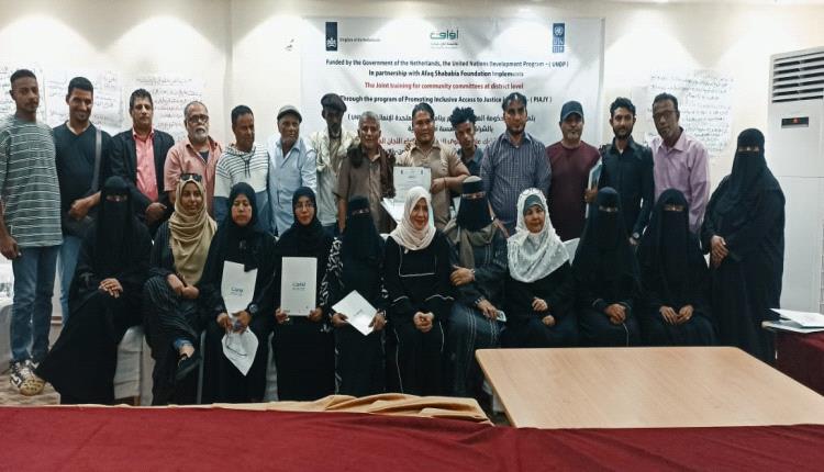 عدن .. اختتام الدورة التدريبية التي نظمتها مؤسسة افاق للتنمية حول الوصول الشامل للعدالة