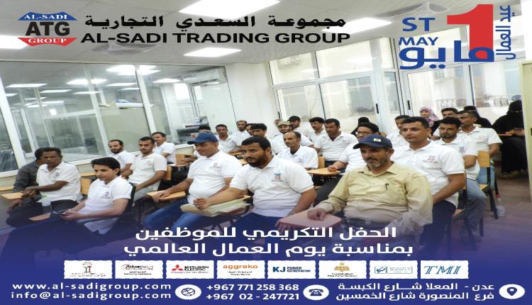 بمناسبة عيد العمال العالمي مجموعة السعدي التجارية تقيم حفلاً تكريمياً لجميع موظفيها