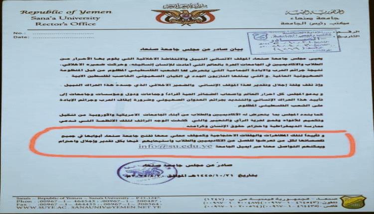 جامعة صنعاء تصدم العالم