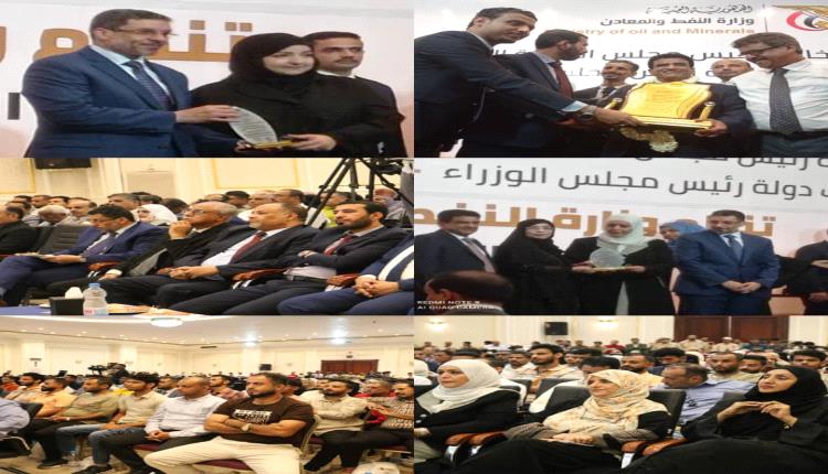 وزارة النفط والمعادن تقيم حفلا خطابيا وتكريميا بمناسبة يوم المرأة وعيد العمال