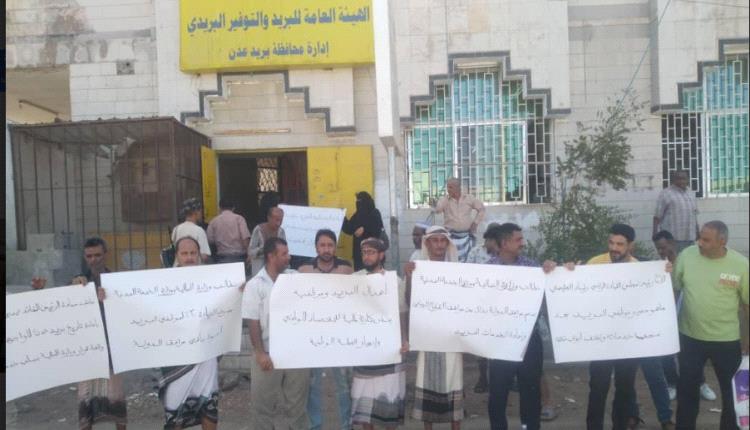 وقفة احتجاجية أمام مكتب البريد العام في خور مكسر
