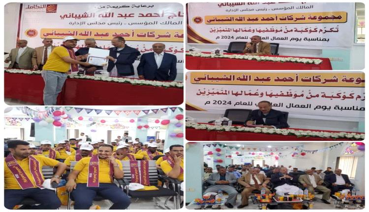 وكيل تعز يشارك في حفل التكريم السنوي لعمال مجموعة شركات أحمد عبد الله الشيباني