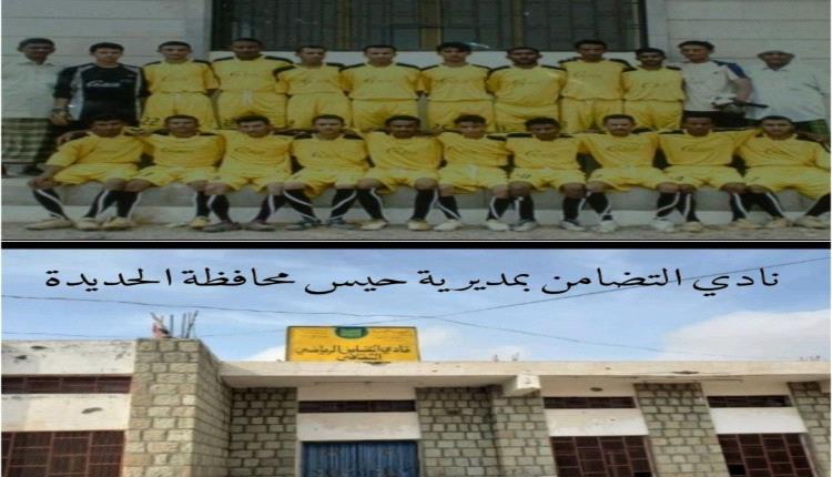 نادي تضامن حيس..القادم الى الاضواء