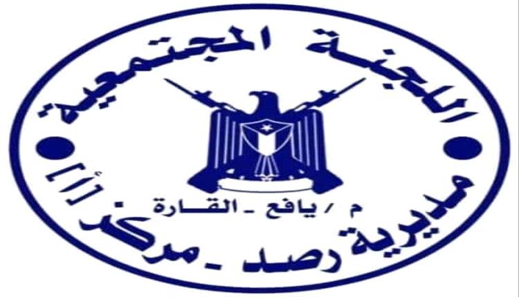 اللجنة المجتمعية مركز ( أ ) بيافع رصد تعقد اجتماعها الدوري لشهر مايو
