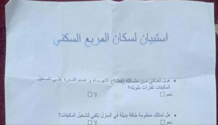 مجهولون يوزعون  منشورات عن كهرباء تجارية بعدن