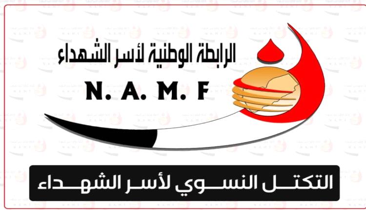 تدشين التكتل النسوي لأسر الشهداء بمحافظة مأرب 

