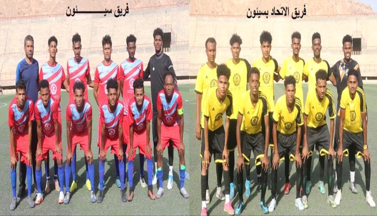 الاتحاد وسيئون يتأهلان الى دور ال ١٦ عن المجموعة الثامنة من بطولة كاس حضرموت