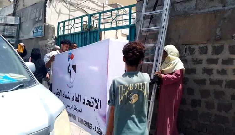 الاستيلاء على مقر اتحاد نساء اليمن بالكامل
