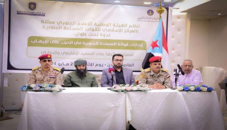 الهيئة الوطنية للإعلام الجنوبي تنظم ندوة في الحرب على الإرهاب