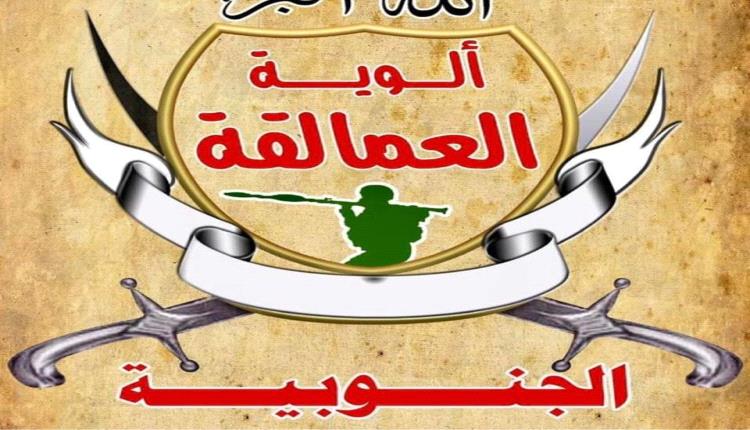 بدء صرف مكرمة مالية لجميع أفراد ألوية العمالقة الجنوبية
