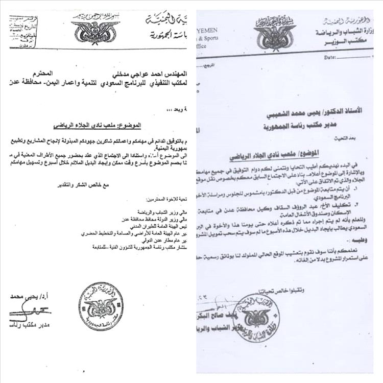 ملعب نادي الجلاء في طيء النسيان