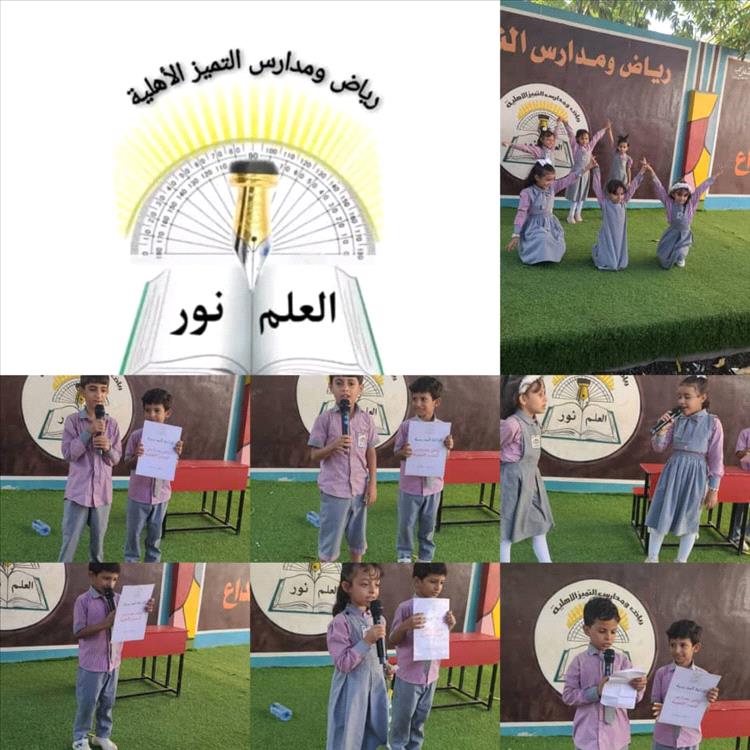 إذاعة مدرسية بعنوان "العلم نور والجهل ظلام" في مدارس ورياض التميز