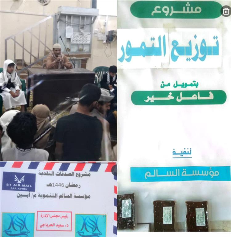مؤسسة السالم التنموية تختتم أنشطتها للربع الأول لعام 2025م