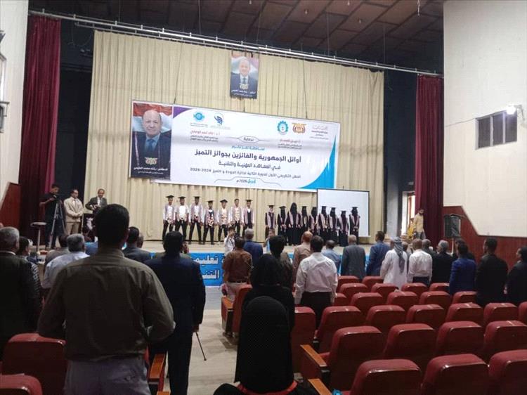تعز تحتفي بتكريم أوائل الجمهورية في المعاهد المهنية والتقنية