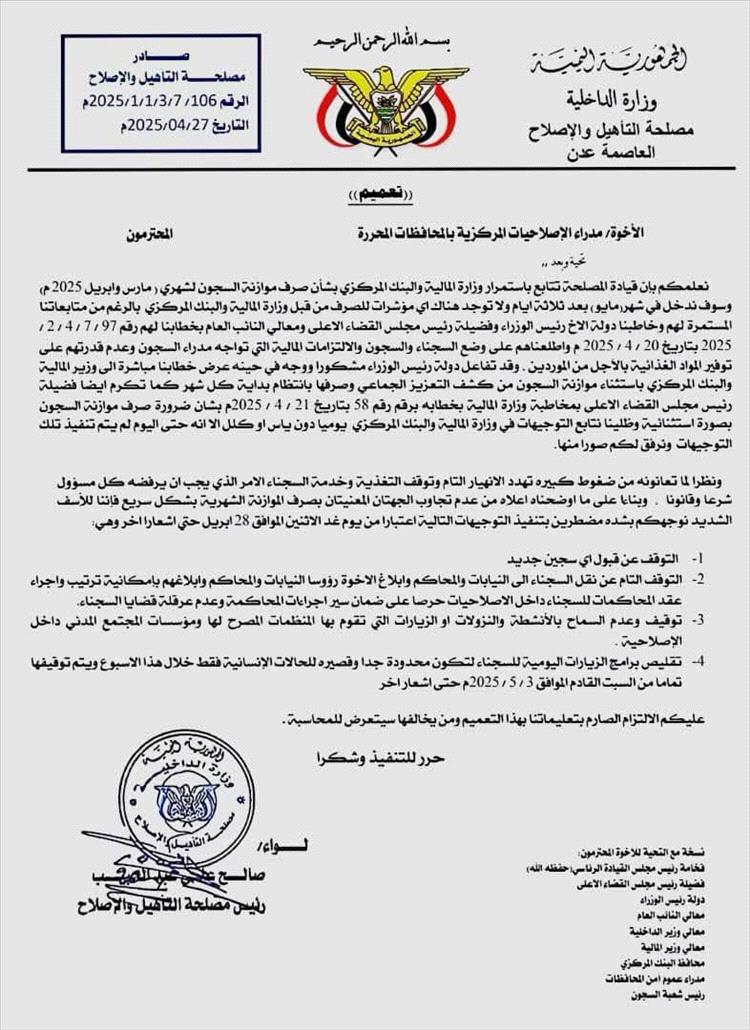 خطر توقف عمل السجون يلوح بسبب تأخر صرف الموازنة