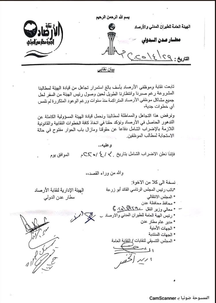 موظفو الأرصاد في مطار عدن يعلنون الإضراب الشامل احتجاجًا على تجاهل مطالبهم
